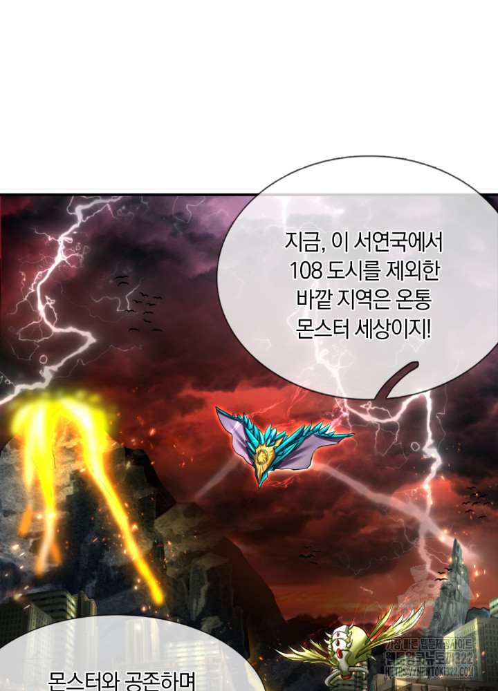 이세계 몬스터들 32화 3