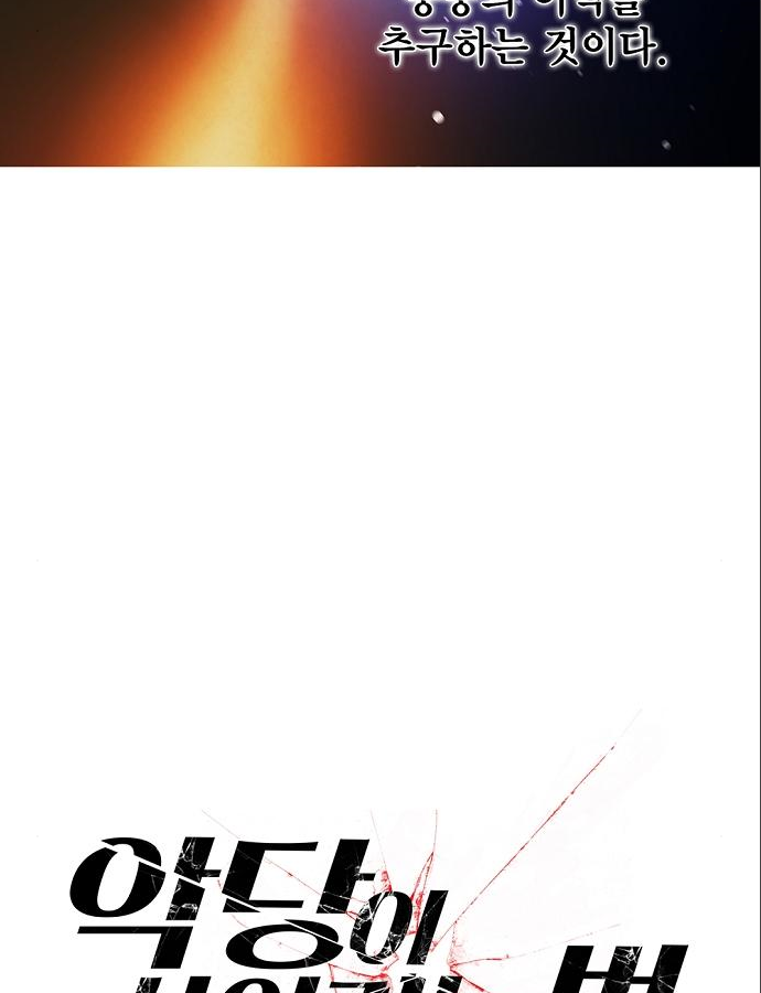 악당이 살아가는 법 37화 2