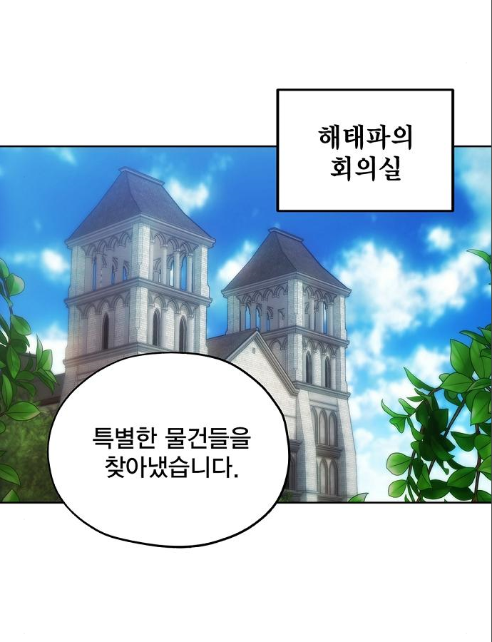 악당이 살아가는 법 37화 4