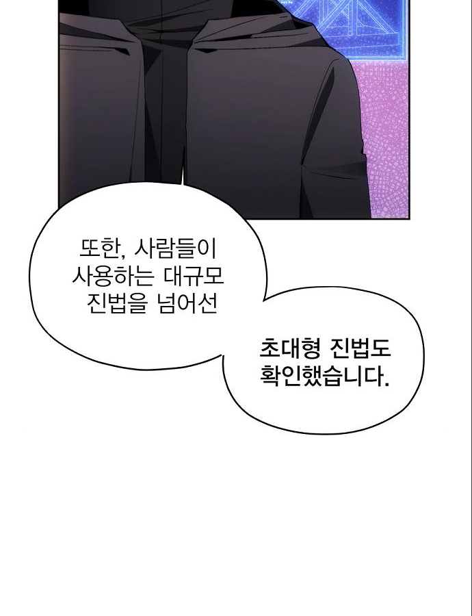 악당이 살아가는 법 37화 6