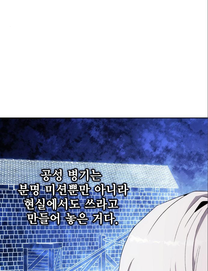 악당이 살아가는 법 37화 9