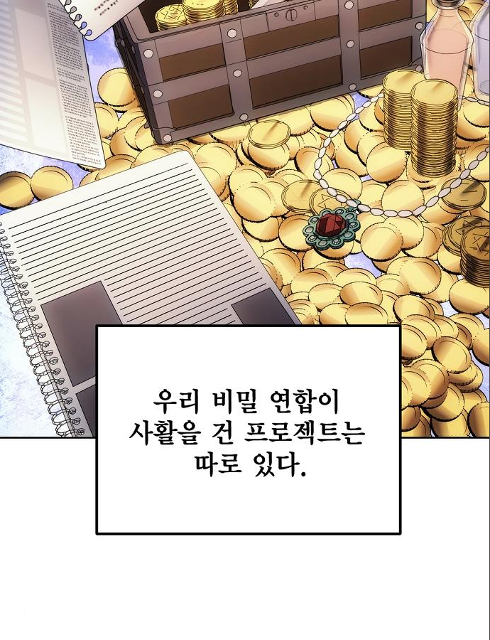 악당이 살아가는 법 37화 13