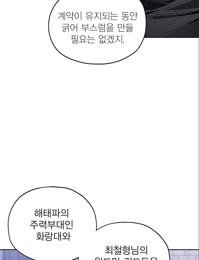 악당이 살아가는 법 37화 18