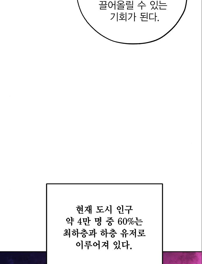 악당이 살아가는 법 37화 23