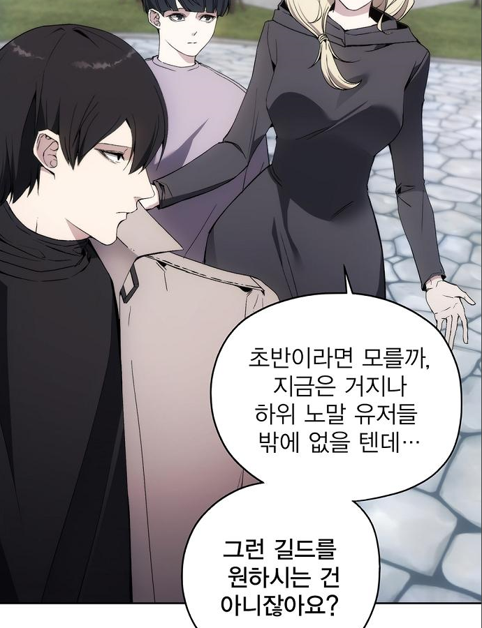 악당이 살아가는 법 37화 35