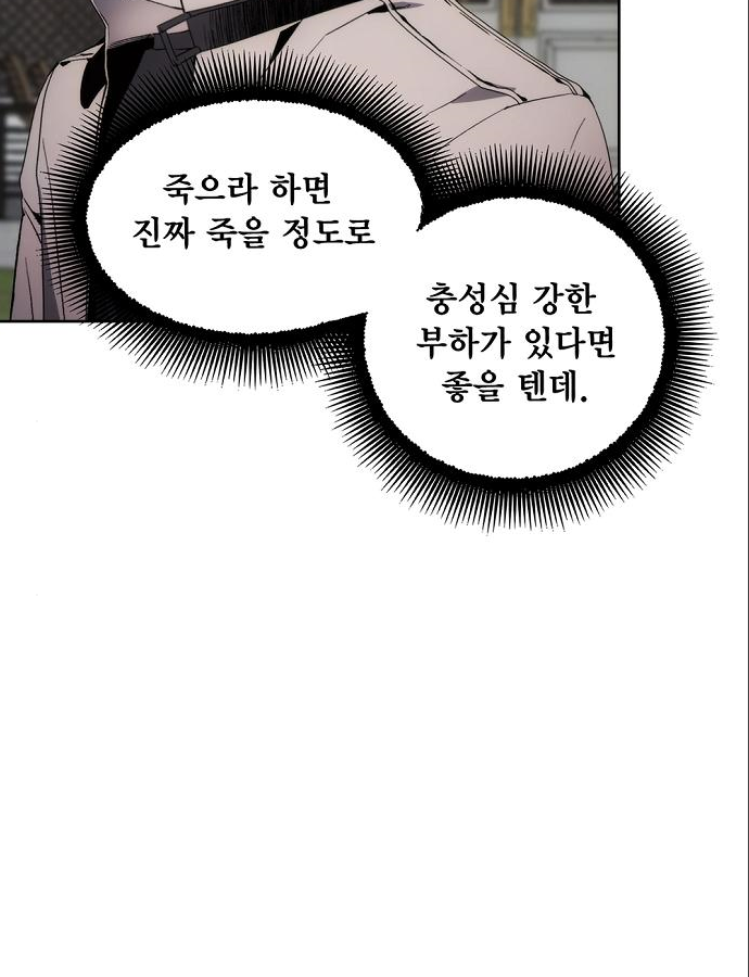 악당이 살아가는 법 37화 37