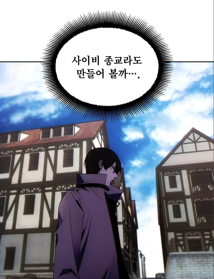 악당이 살아가는 법 37화 38