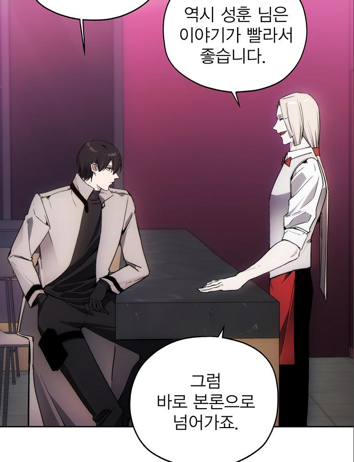 악당이 살아가는 법 37화 46