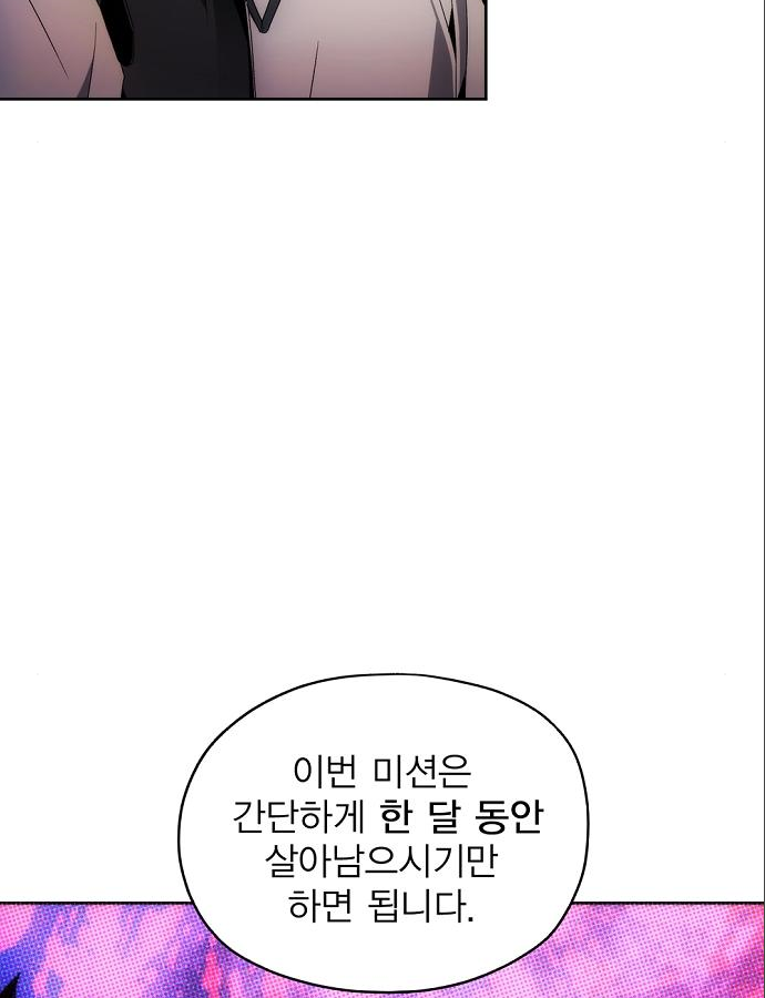 악당이 살아가는 법 37화 51