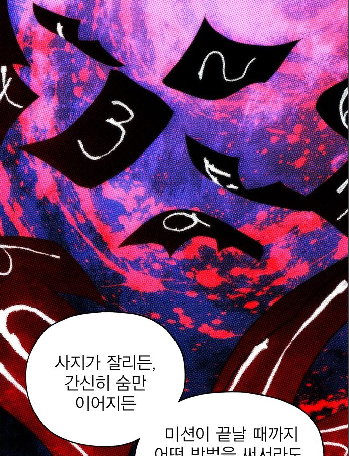 악당이 살아가는 법 37화 52