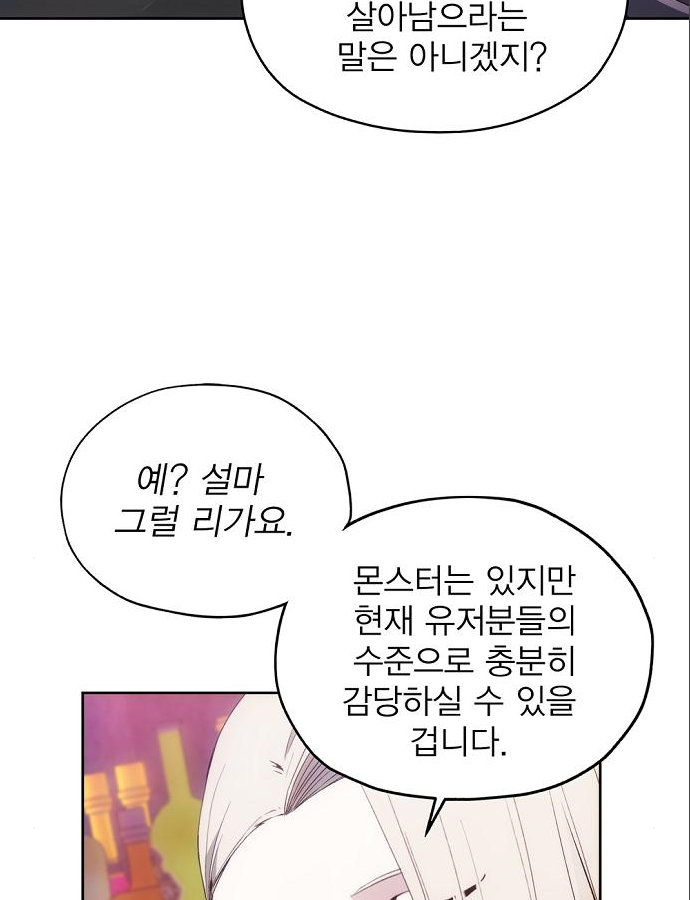 악당이 살아가는 법 37화 55