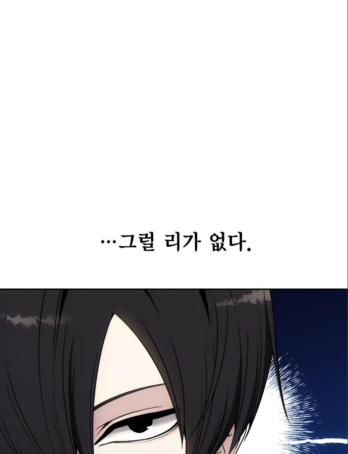 악당이 살아가는 법 37화 57