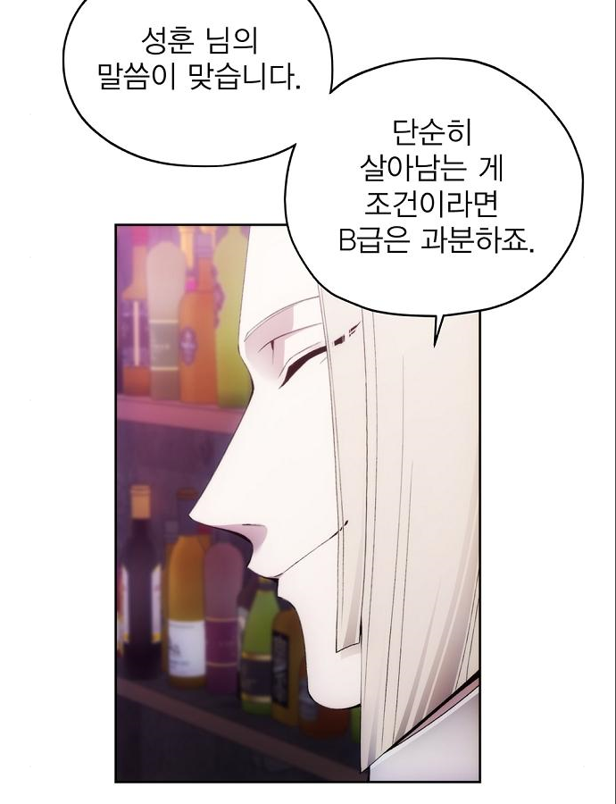 악당이 살아가는 법 37화 63