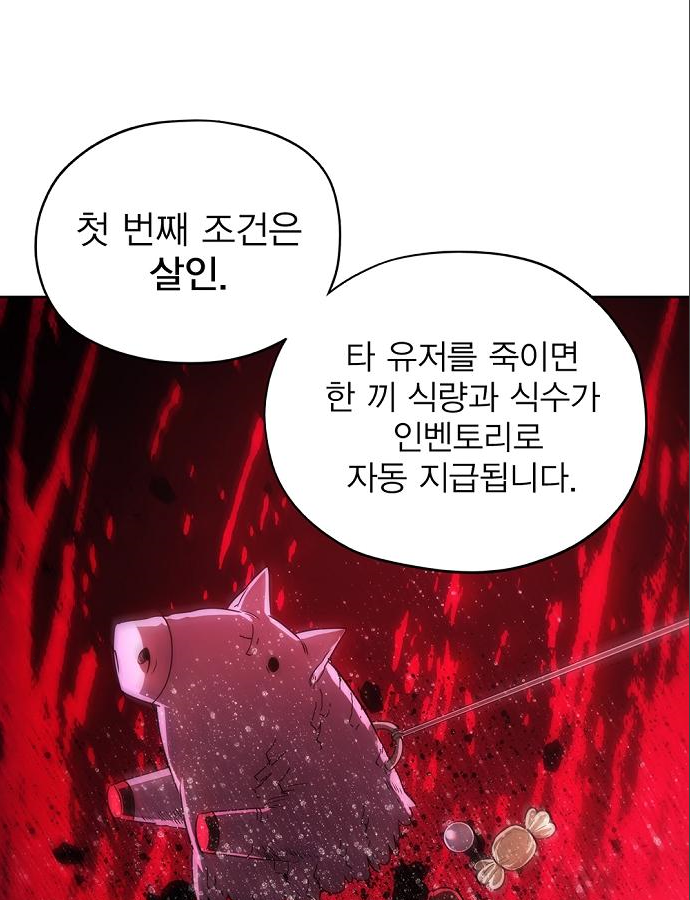 악당이 살아가는 법 37화 66