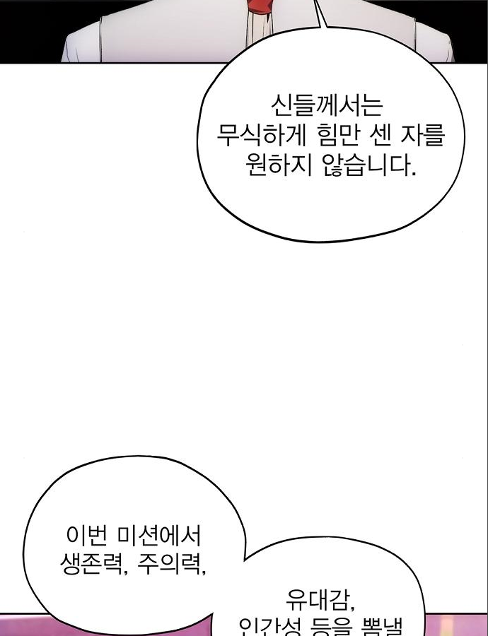 악당이 살아가는 법 37화 73