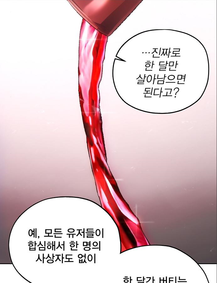 악당이 살아가는 법 37화 78