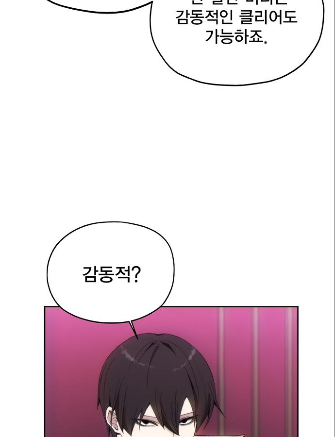 악당이 살아가는 법 37화 79