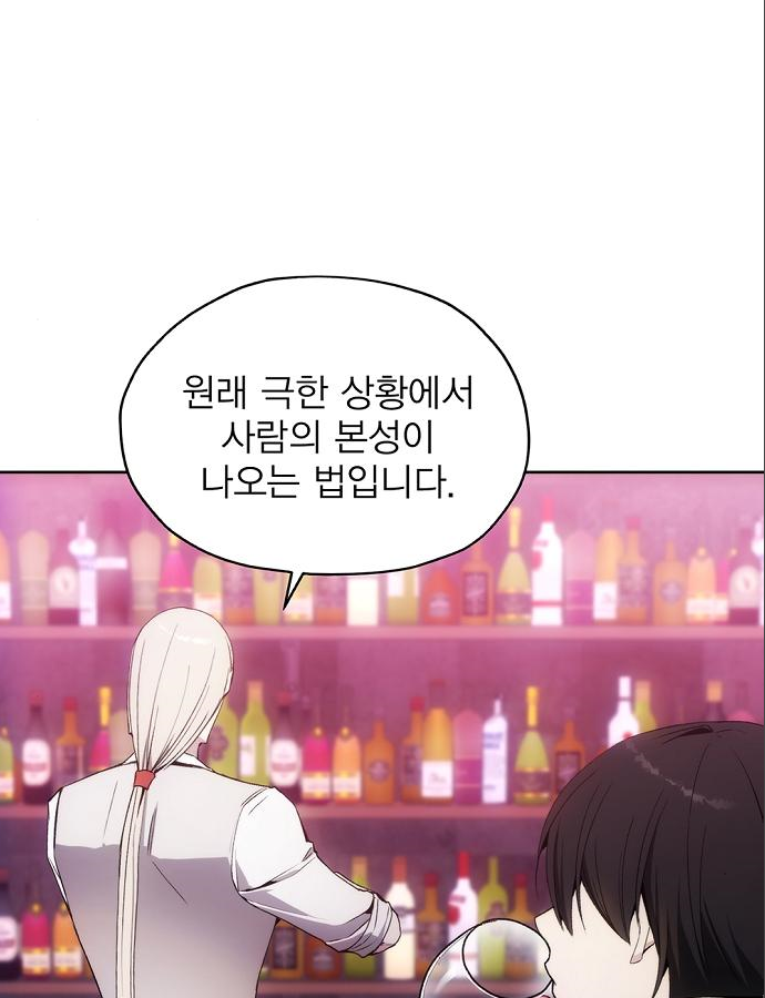 악당이 살아가는 법 37화 81
