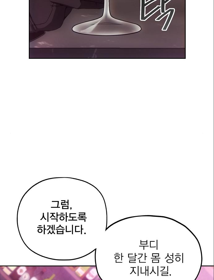 악당이 살아가는 법 37화 84