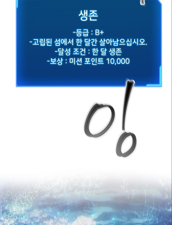 악당이 살아가는 법 37화 88