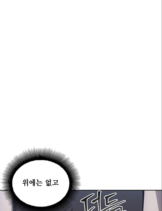 악당이 살아가는 법 37화 91