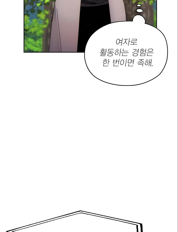 악당이 살아가는 법 37화 94