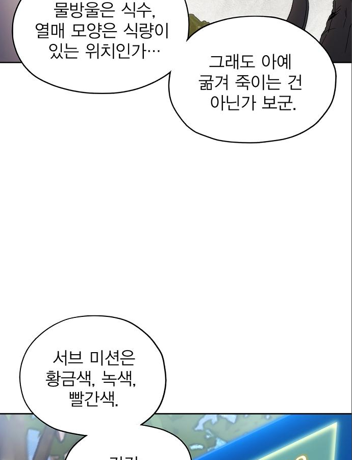 악당이 살아가는 법 37화 98