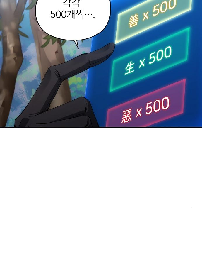 악당이 살아가는 법 37화 99
