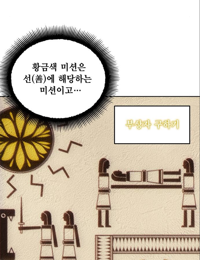 악당이 살아가는 법 37화 100