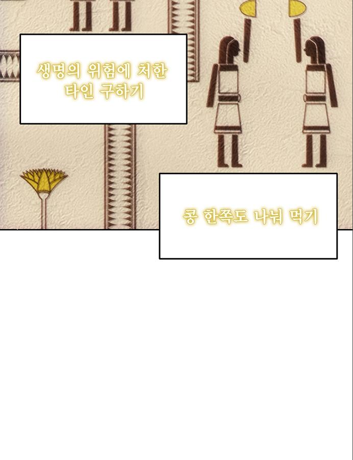 악당이 살아가는 법 37화 101