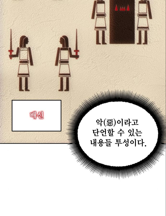 악당이 살아가는 법 37화 106