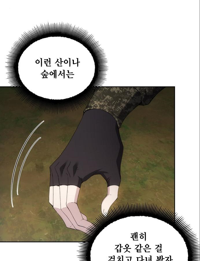 악당이 살아가는 법 37화 115