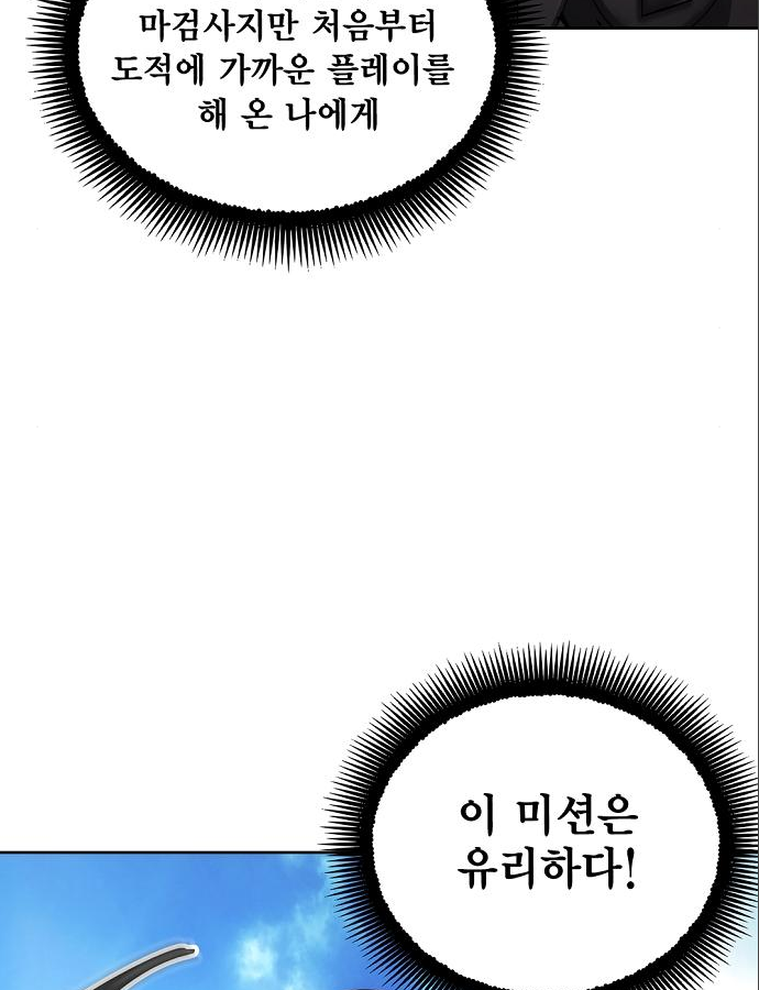 악당이 살아가는 법 37화 117