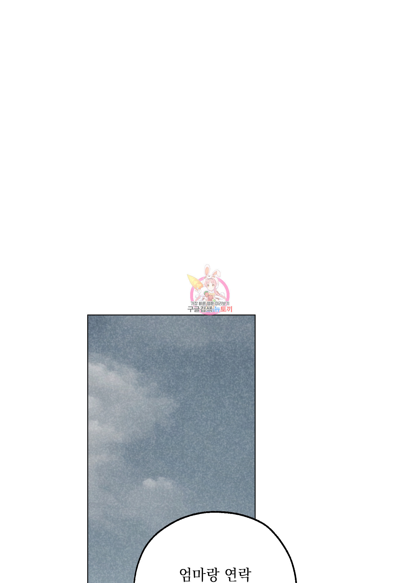 시금치 꽃다발 98화 1