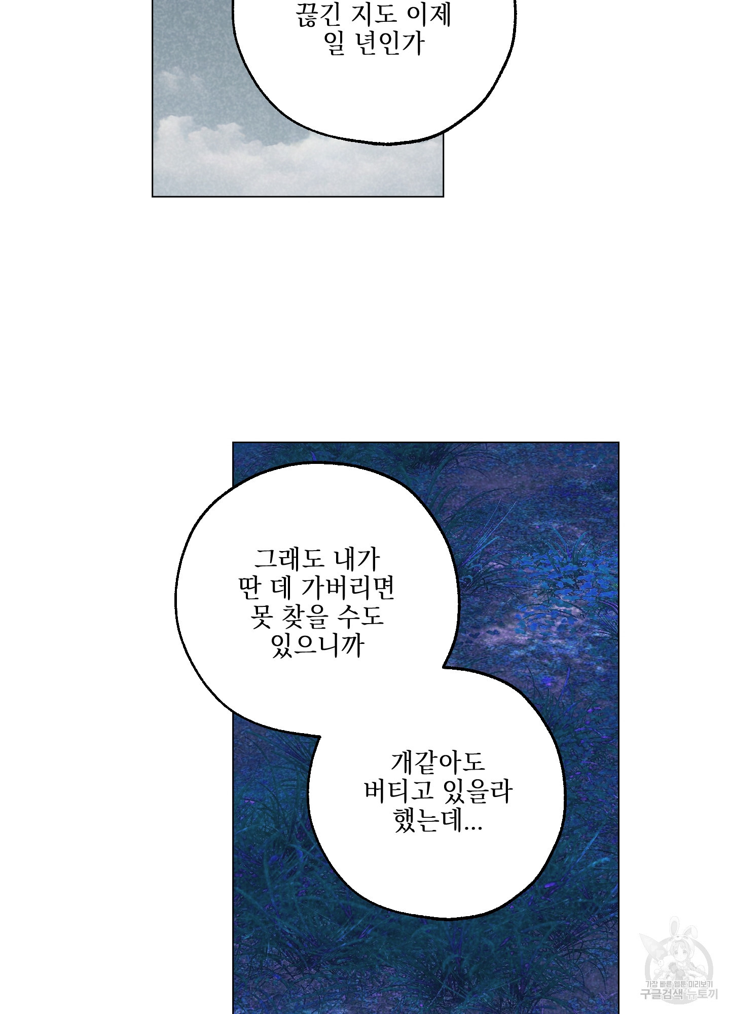 시금치 꽃다발 98화 2