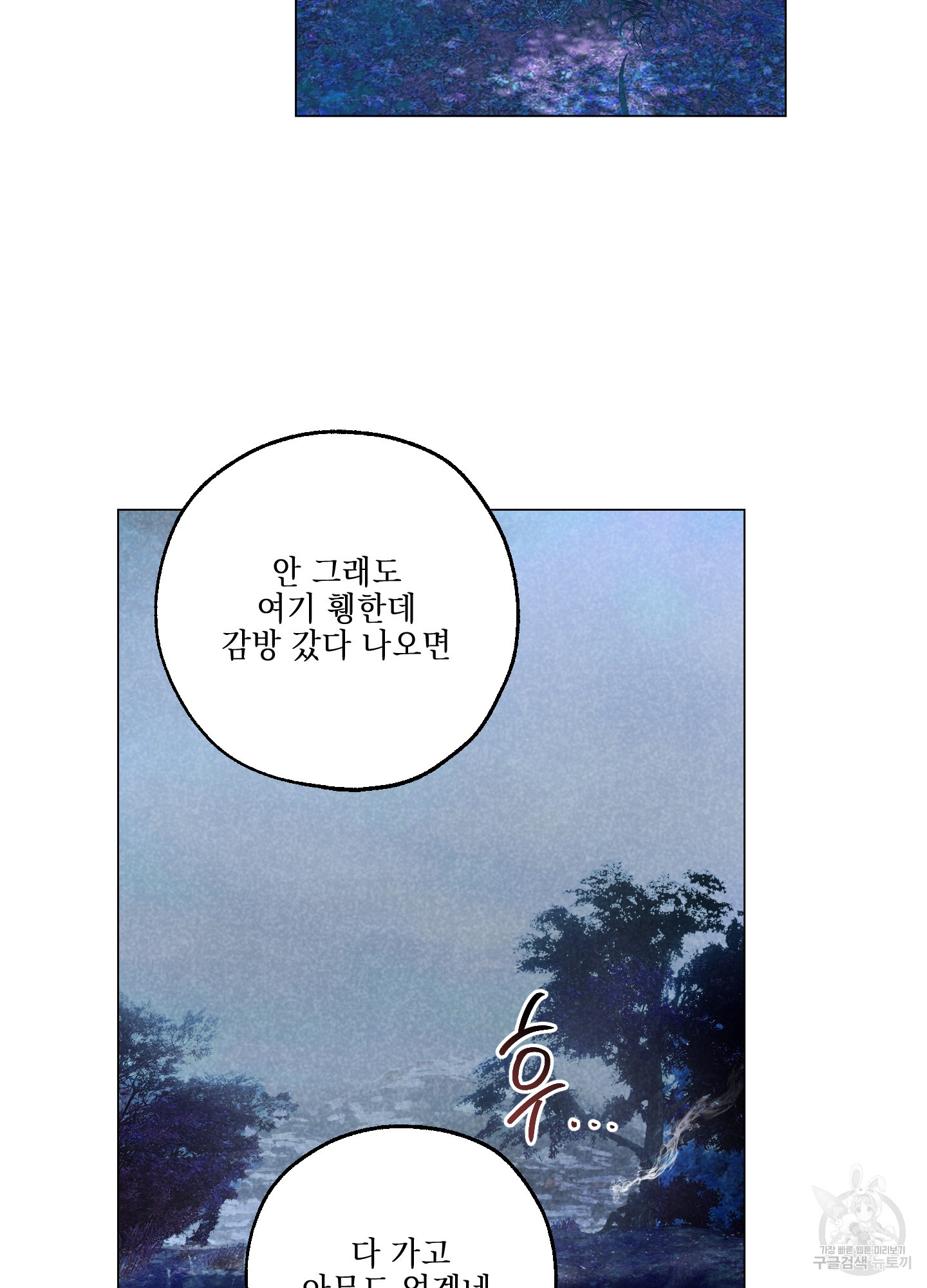 시금치 꽃다발 98화 3