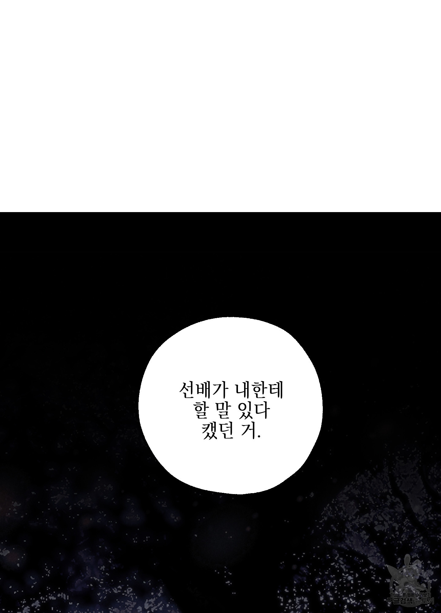 시금치 꽃다발 98화 6