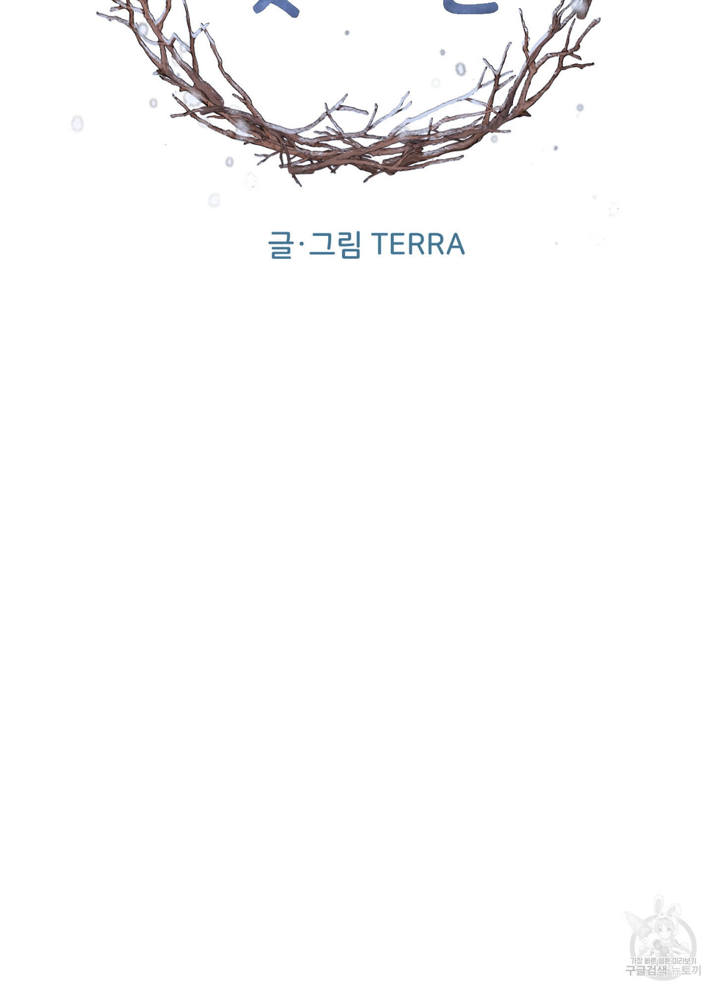 시금치 꽃다발 98화 9