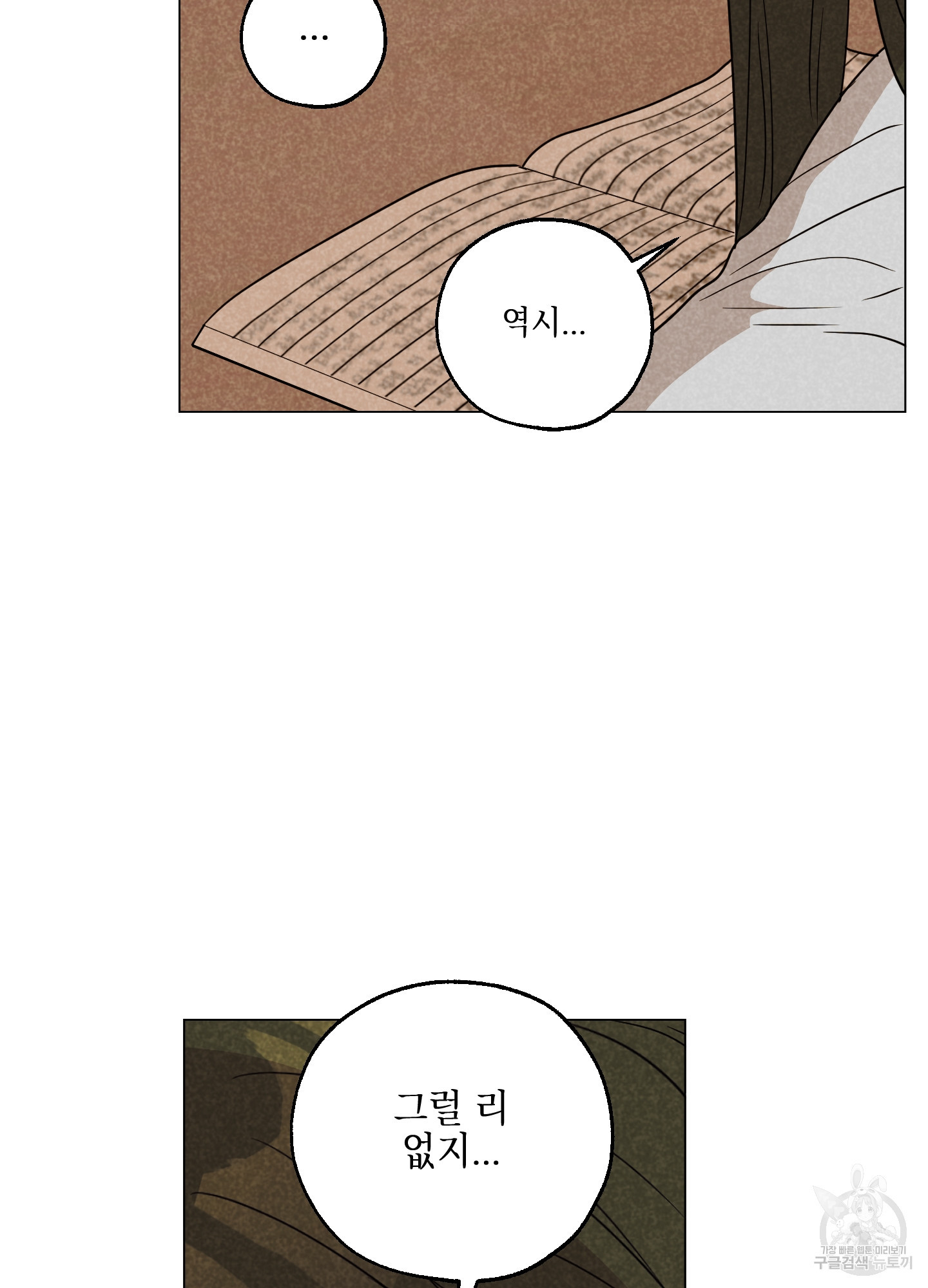시금치 꽃다발 98화 11