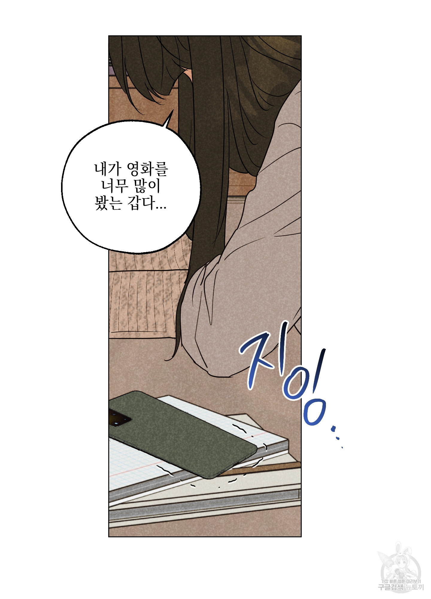 시금치 꽃다발 98화 13