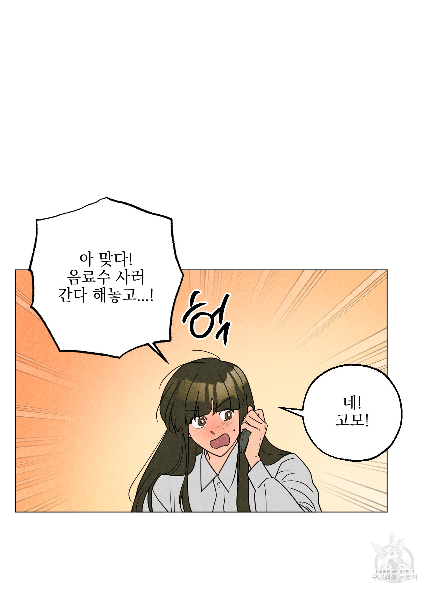 시금치 꽃다발 98화 14