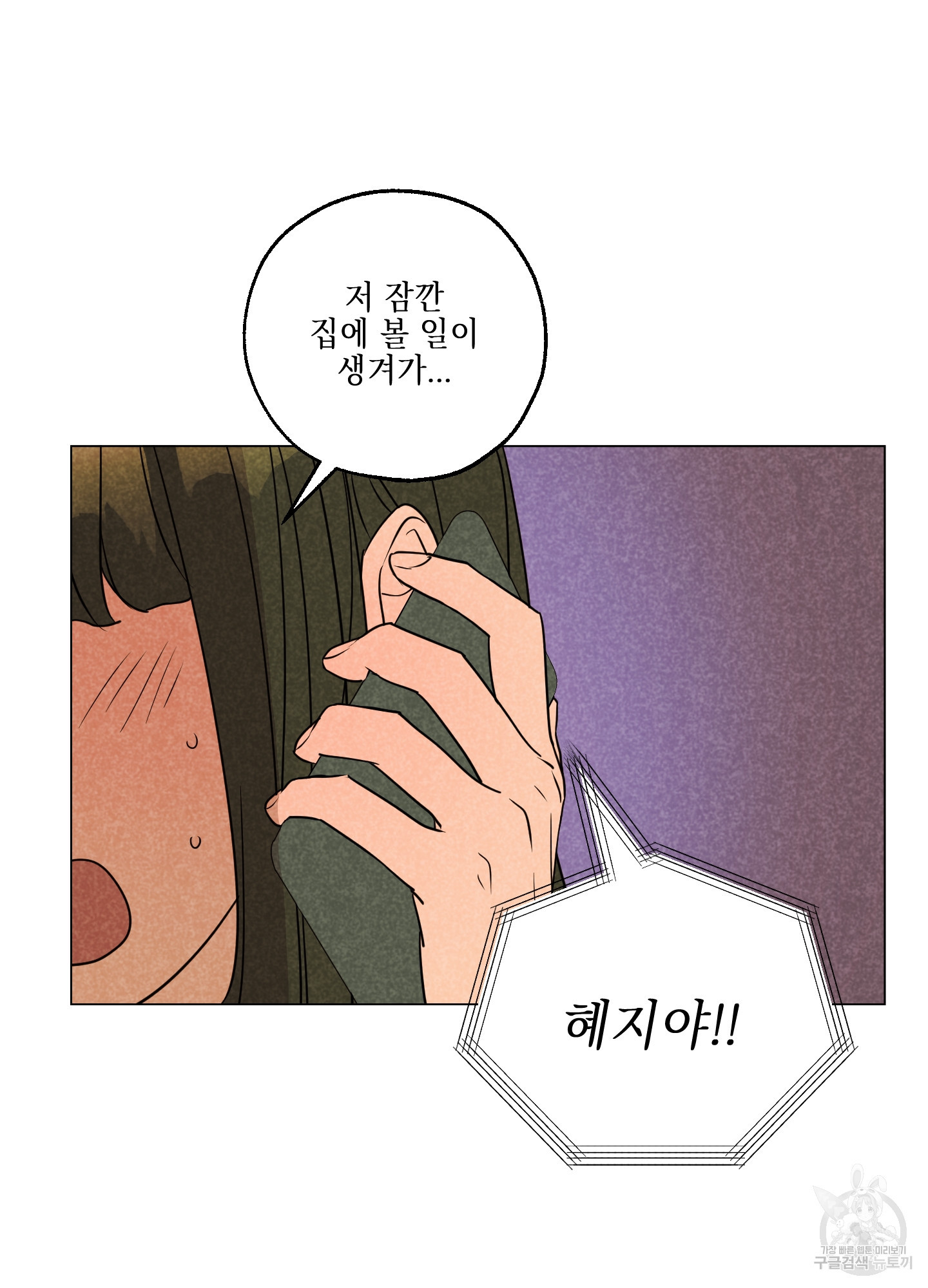 시금치 꽃다발 98화 15