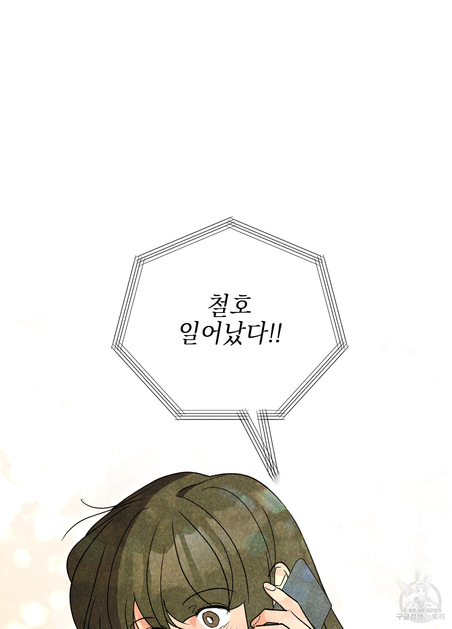 시금치 꽃다발 98화 16