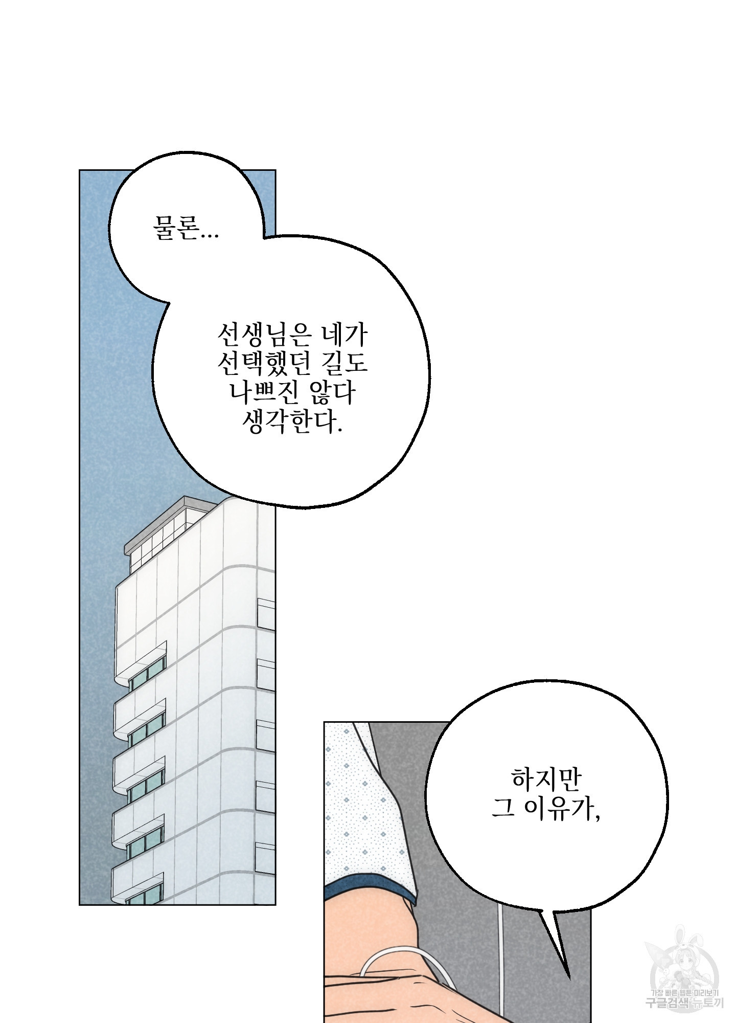 시금치 꽃다발 98화 18