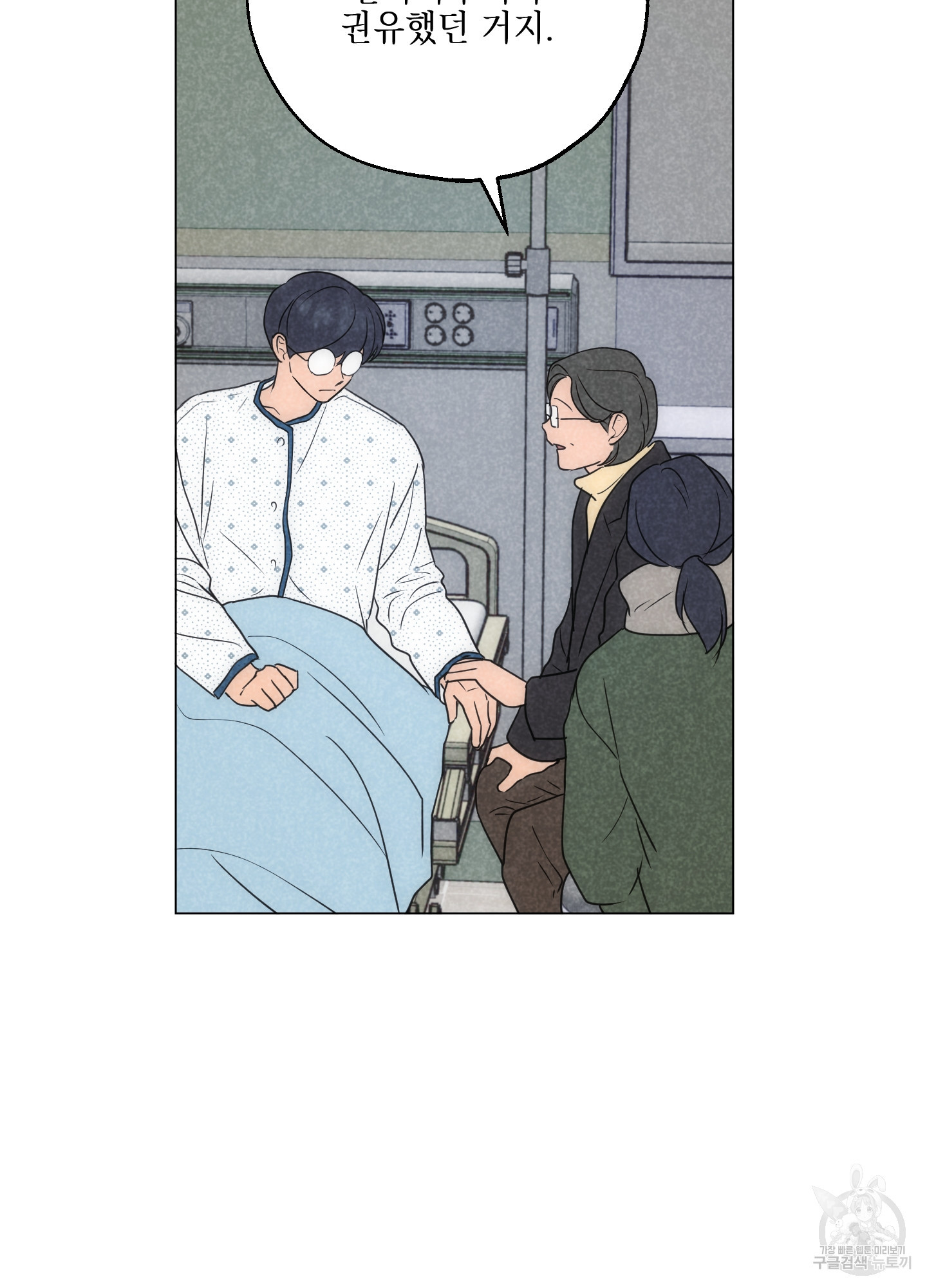 시금치 꽃다발 98화 20