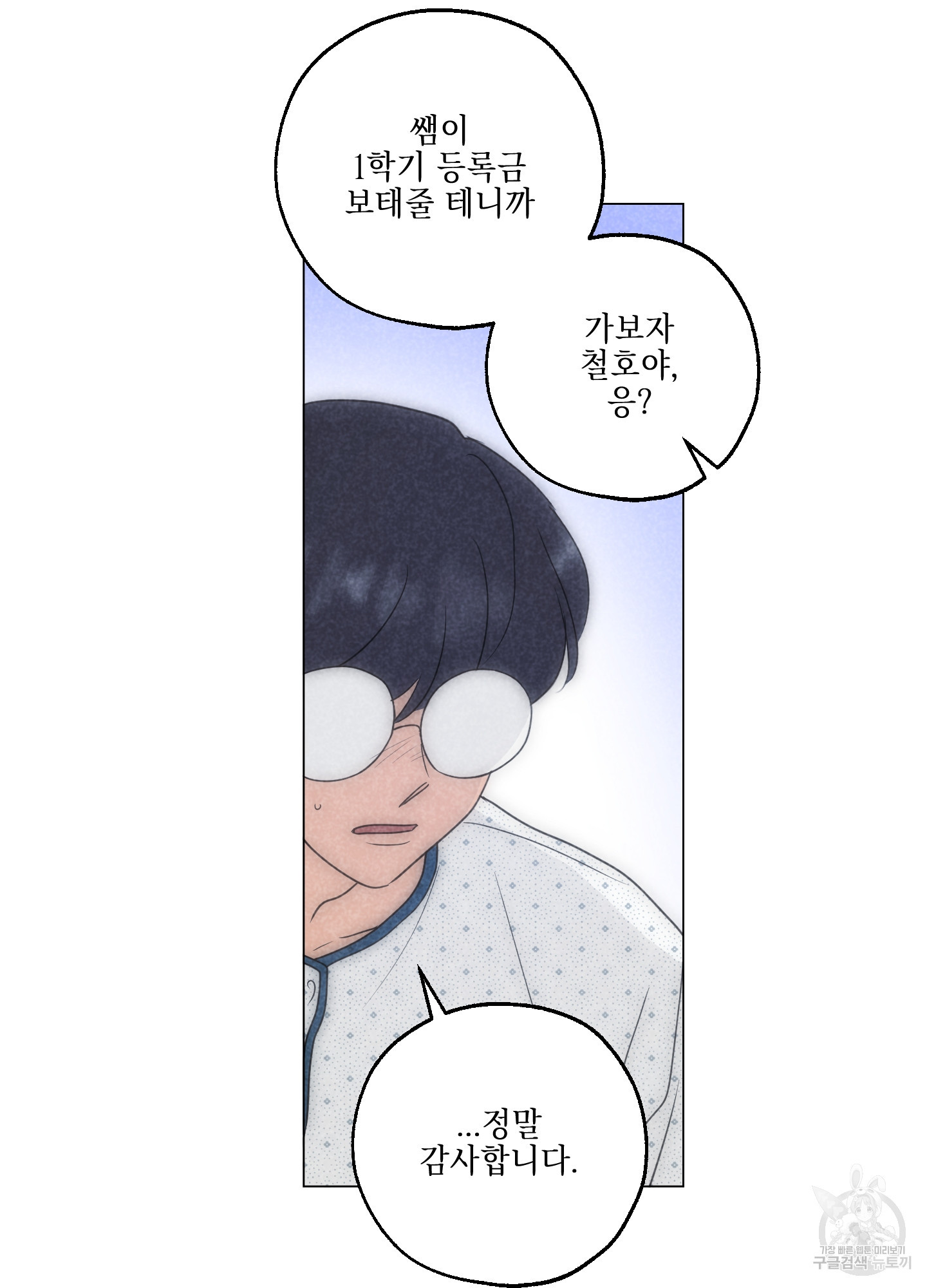 시금치 꽃다발 98화 21