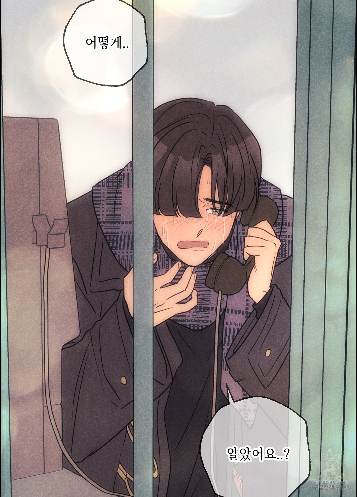 시금치 꽃다발 100화 4