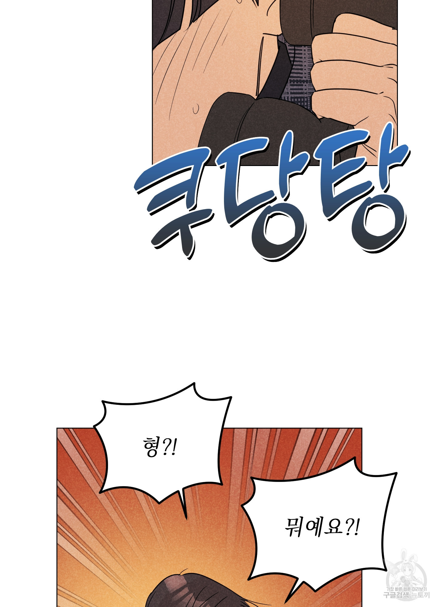시금치 꽃다발 100화 7