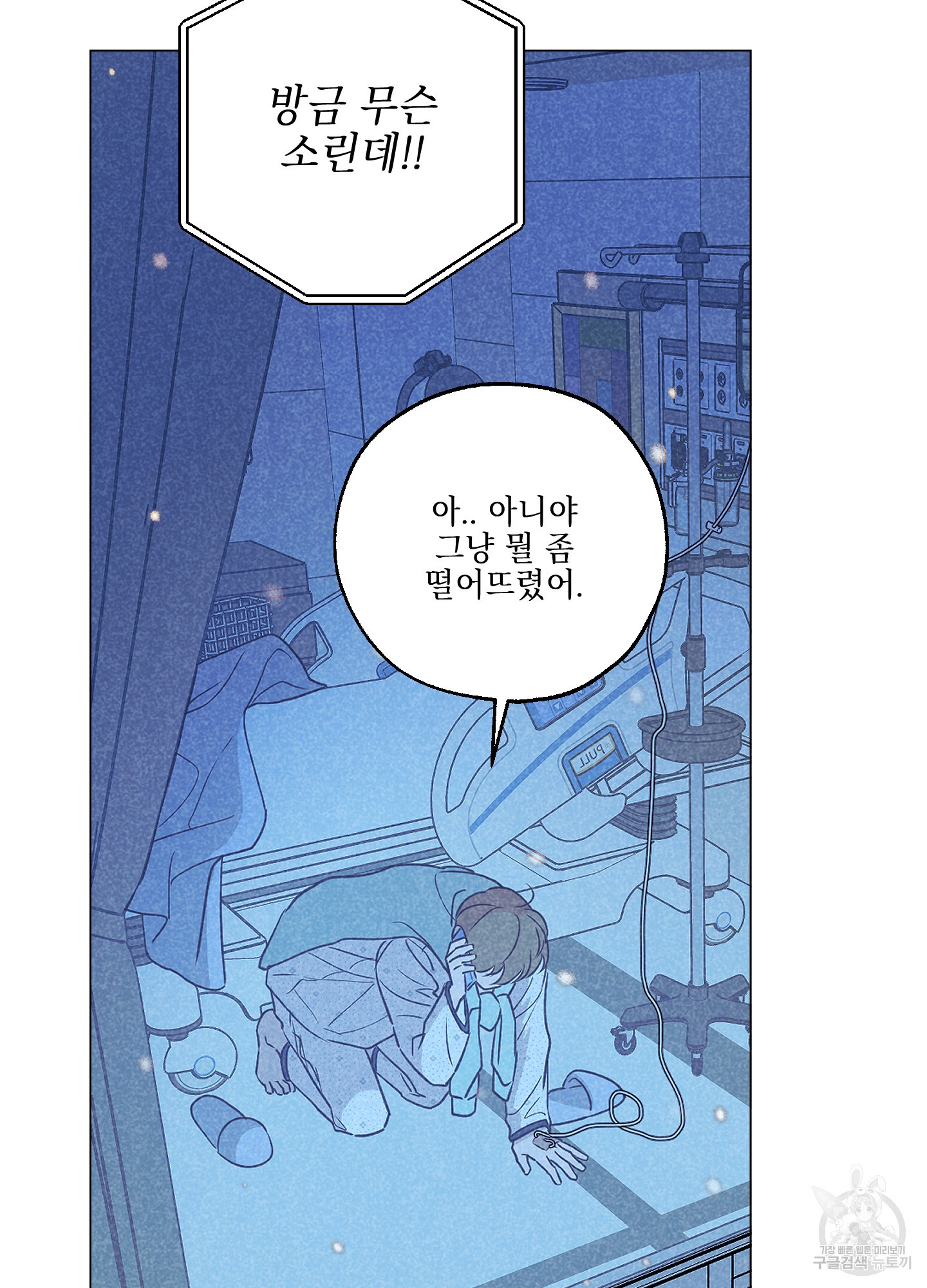시금치 꽃다발 100화 9