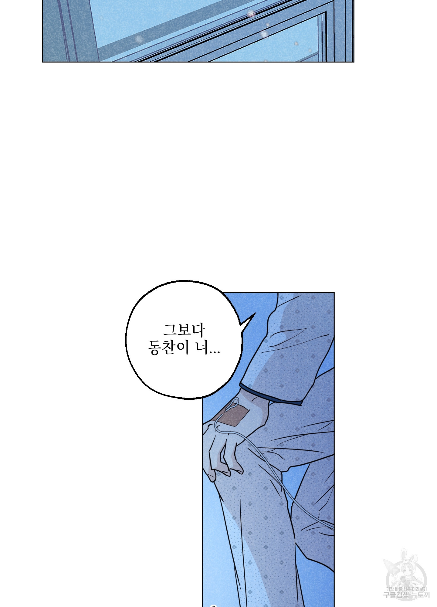 시금치 꽃다발 100화 10